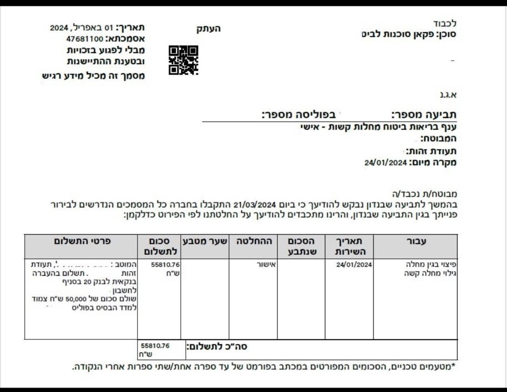 פיצוי מחלה קשה